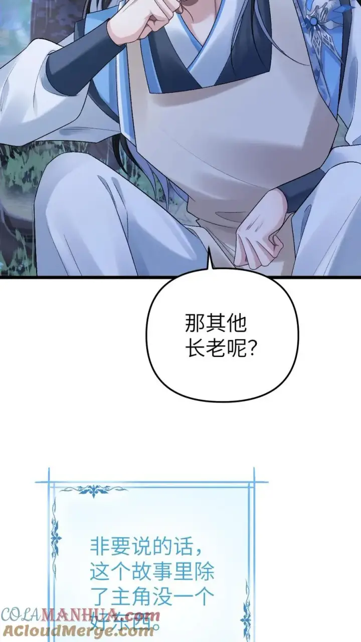 漫画《穿成恶毒炮灰的我被迫开启修罗场》第11话 认清青玉真面目第21张图