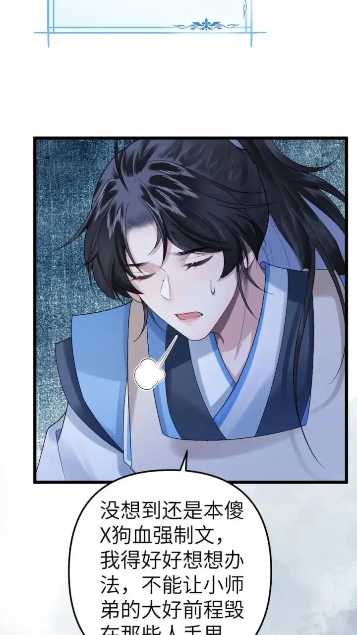 漫画《穿成恶毒炮灰的我被迫开启修罗场》第11话 认清青玉真面目第22张图
