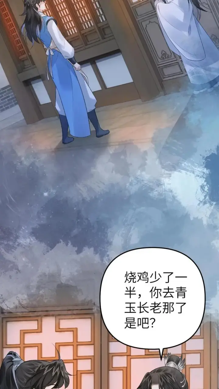 漫画《穿成恶毒炮灰的我被迫开启修罗场》第11话 认清青玉真面目第24张图