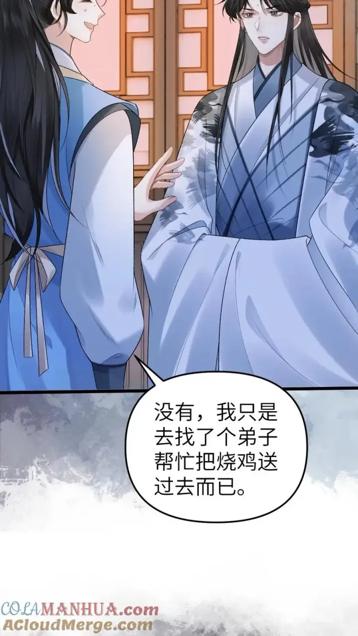 漫画《穿成恶毒炮灰的我被迫开启修罗场》第11话 认清青玉真面目第25张图