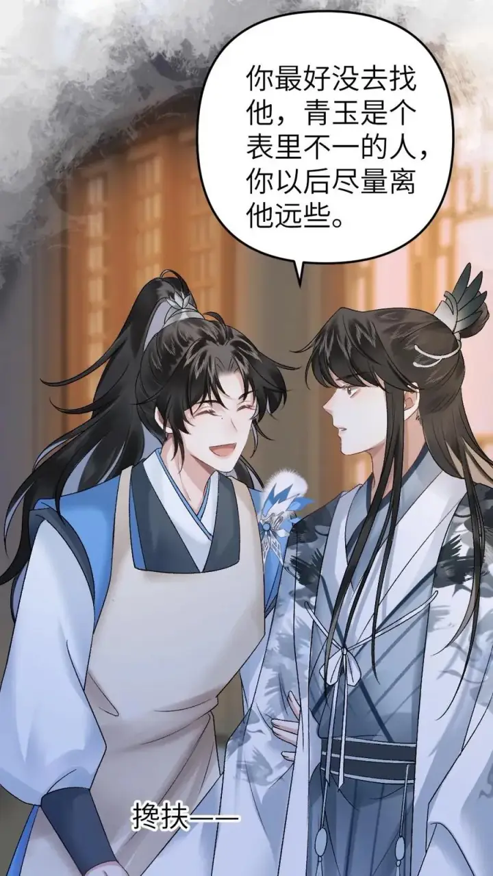 漫画《穿成恶毒炮灰的我被迫开启修罗场》第11话 认清青玉真面目第26张图