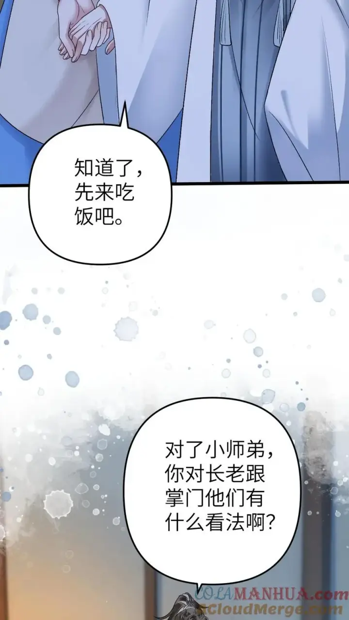 漫画《穿成恶毒炮灰的我被迫开启修罗场》第11话 认清青玉真面目第27张图
