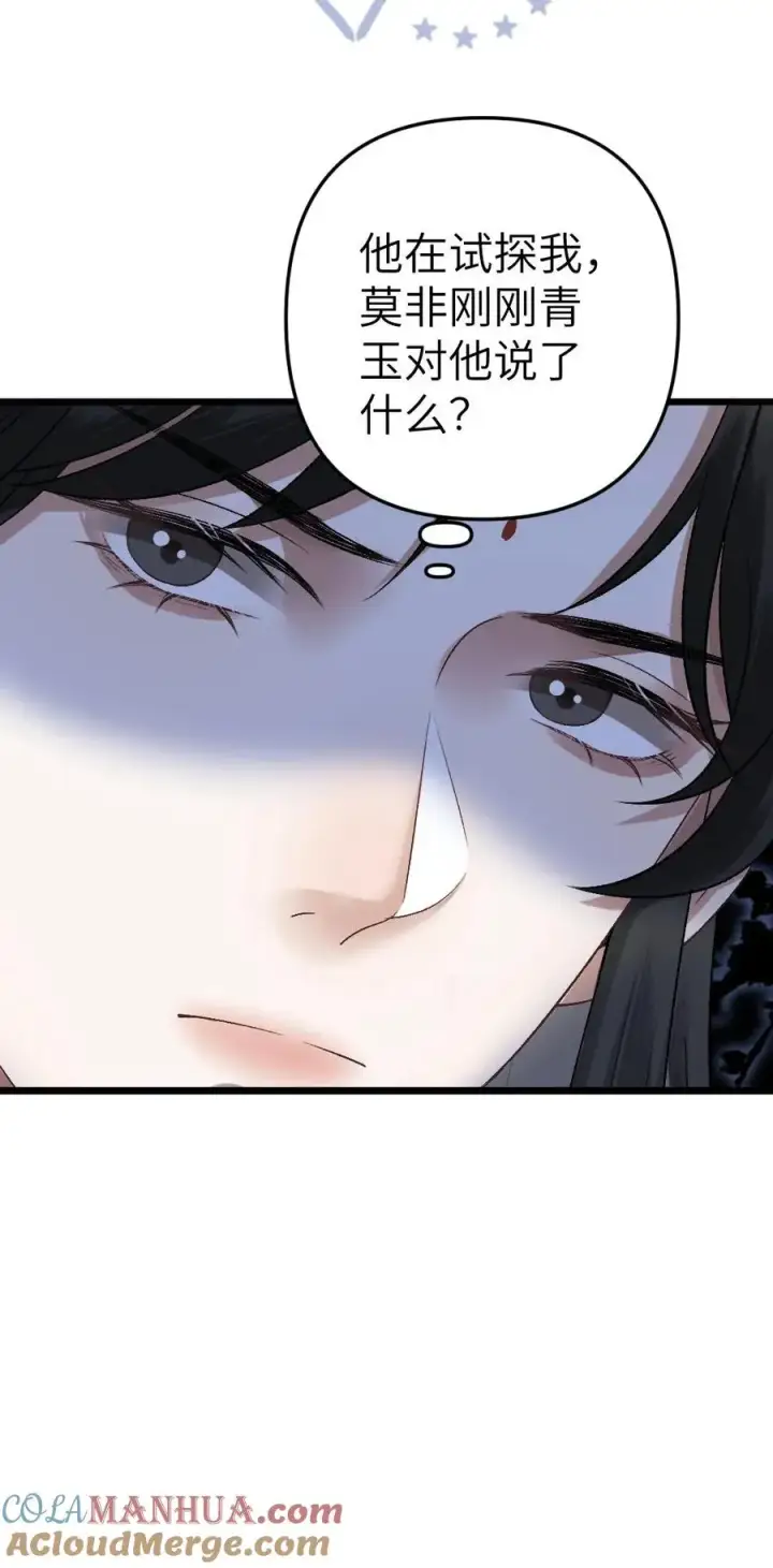 漫画《穿成恶毒炮灰的我被迫开启修罗场》第11话 认清青玉真面目第31张图