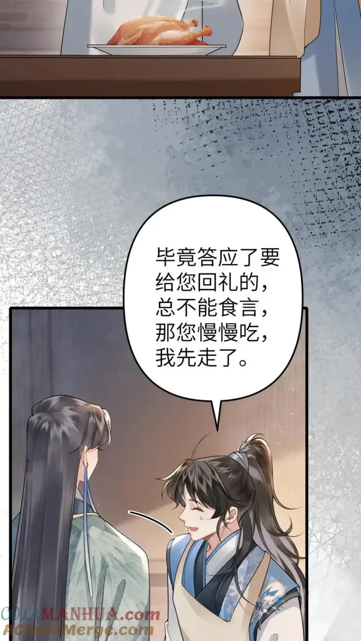 漫画《穿成恶毒炮灰的我被迫开启修罗场》第11话 认清青玉真面目第5张图