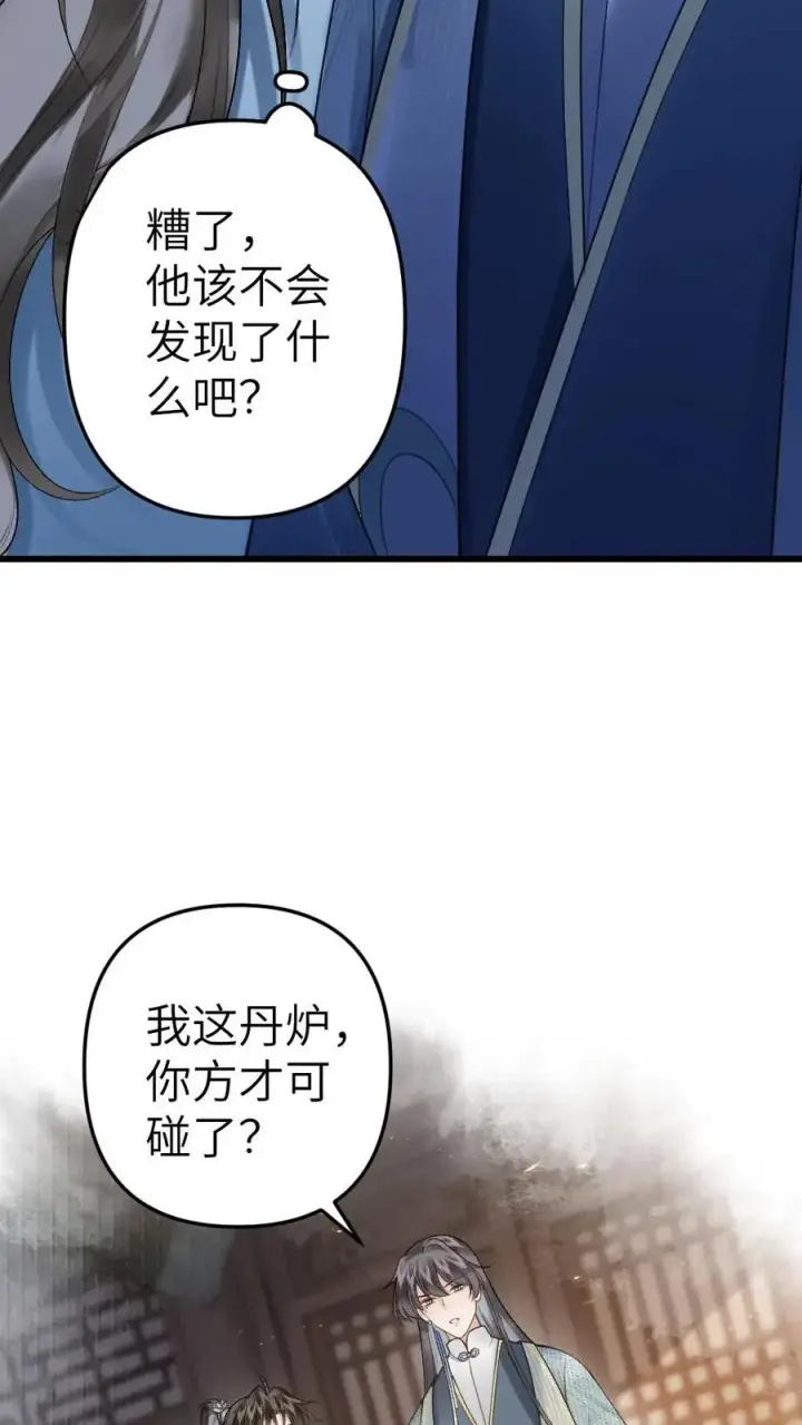 漫画《穿成恶毒炮灰的我被迫开启修罗场》第11话 认清青玉真面目第8张图