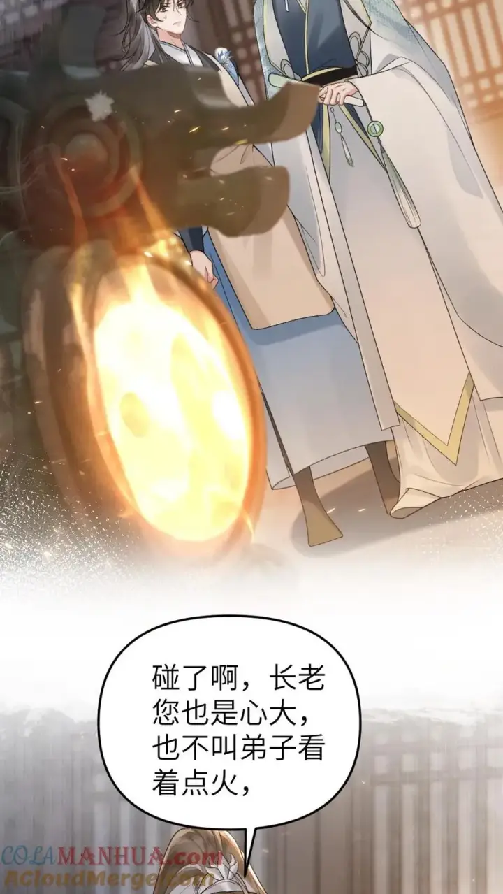 漫画《穿成恶毒炮灰的我被迫开启修罗场》第11话 认清青玉真面目第9张图