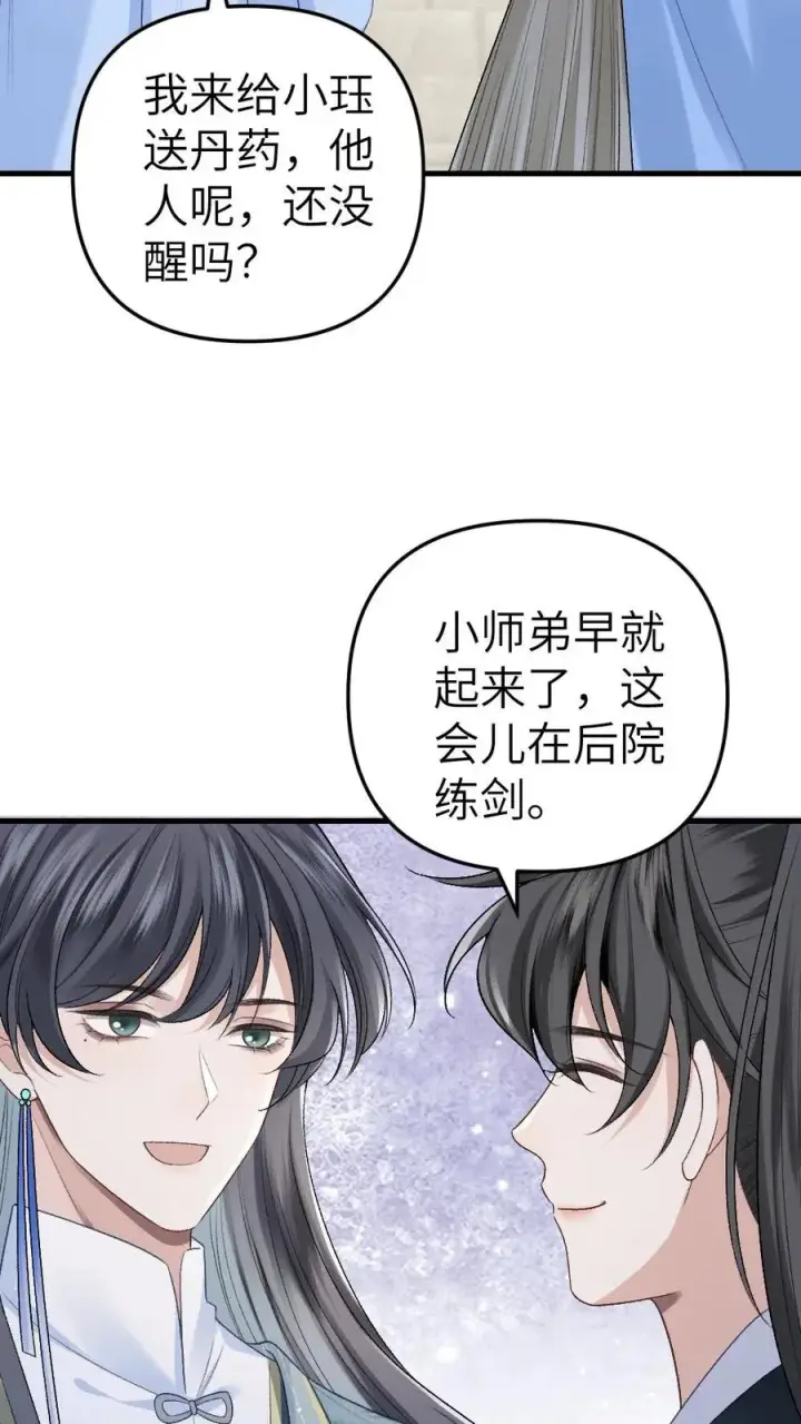 漫画《穿成恶毒炮灰的我被迫开启修罗场》第12话 青玉特意来给小师弟送药第12张图