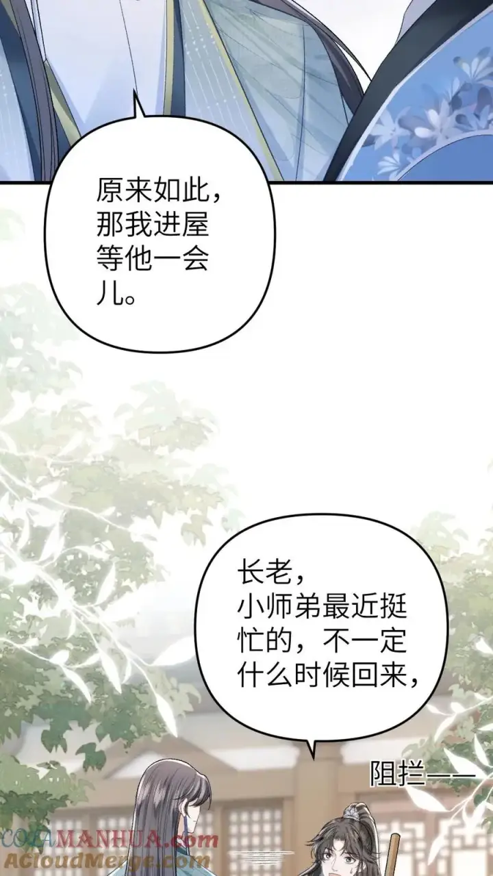 漫画《穿成恶毒炮灰的我被迫开启修罗场》第12话 青玉特意来给小师弟送药第13张图
