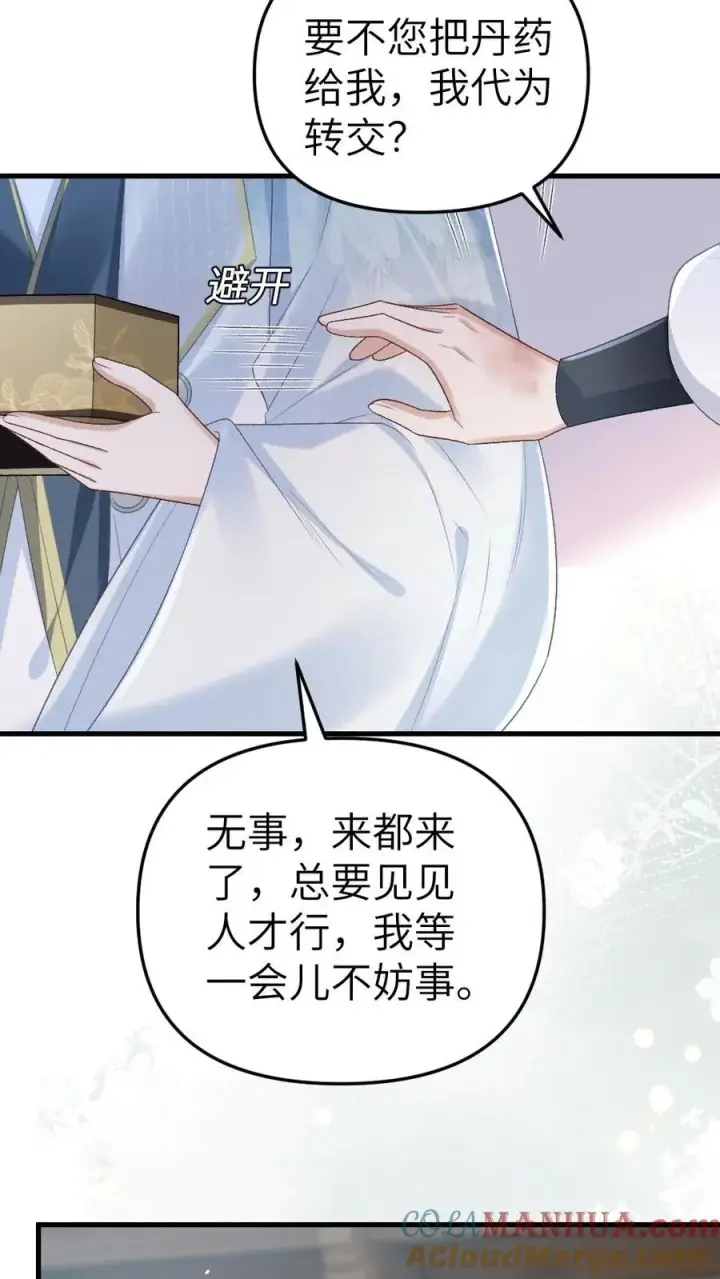 漫画《穿成恶毒炮灰的我被迫开启修罗场》第12话 青玉特意来给小师弟送药第15张图