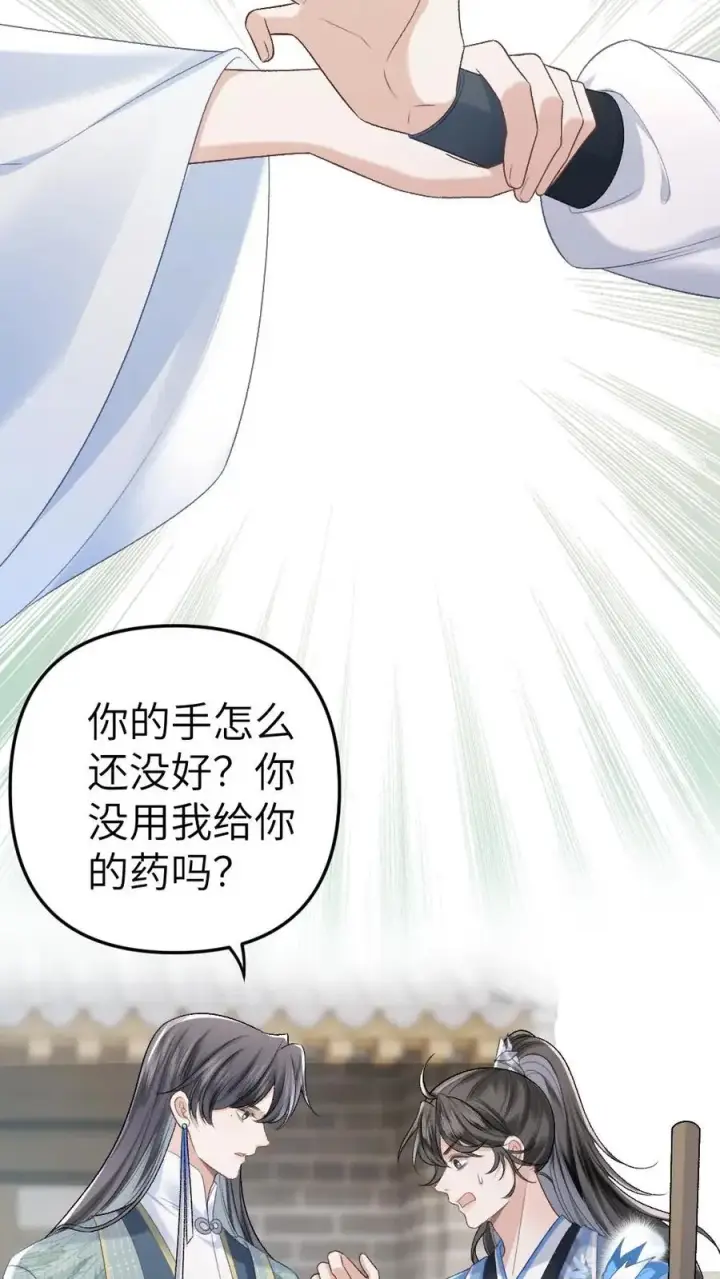 漫画《穿成恶毒炮灰的我被迫开启修罗场》第12话 青玉特意来给小师弟送药第18张图