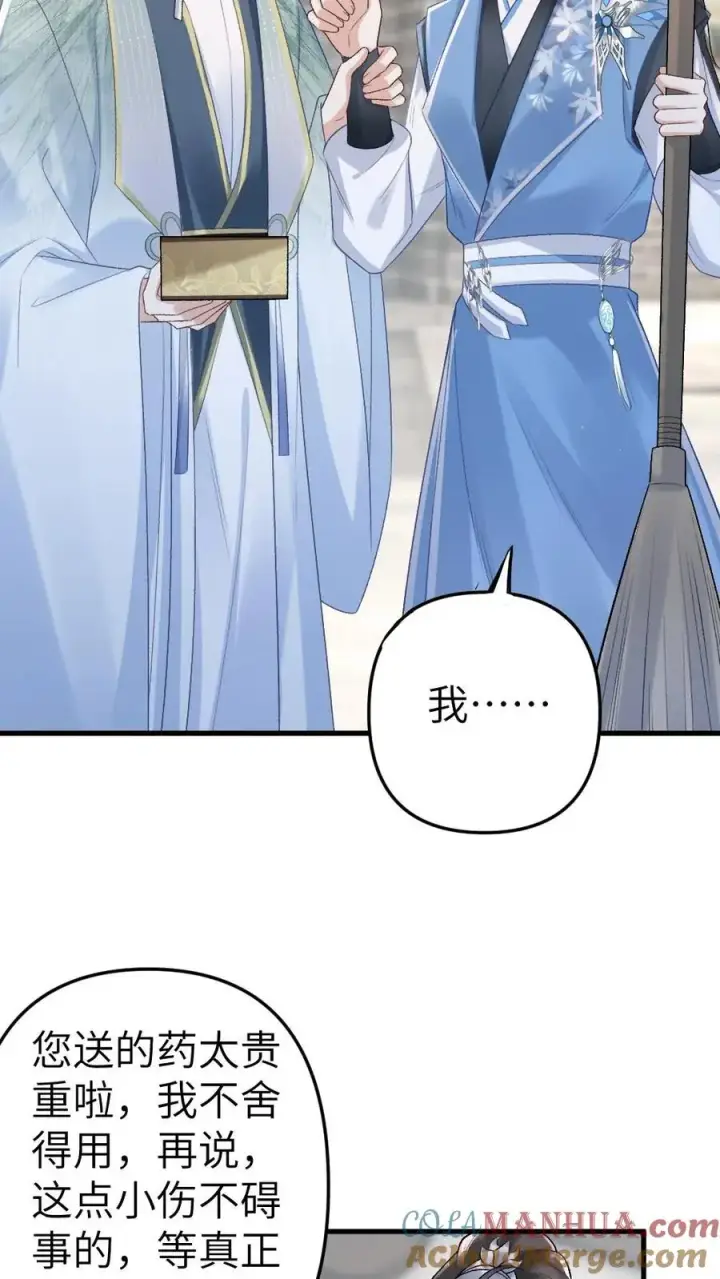 漫画《穿成恶毒炮灰的我被迫开启修罗场》第12话 青玉特意来给小师弟送药第19张图