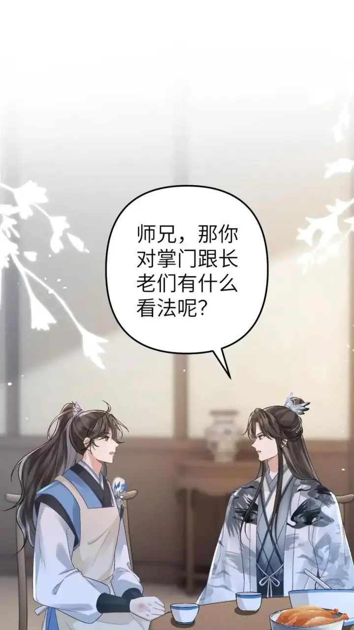 漫画《穿成恶毒炮灰的我被迫开启修罗场》第12话 青玉特意来给小师弟送药第2张图