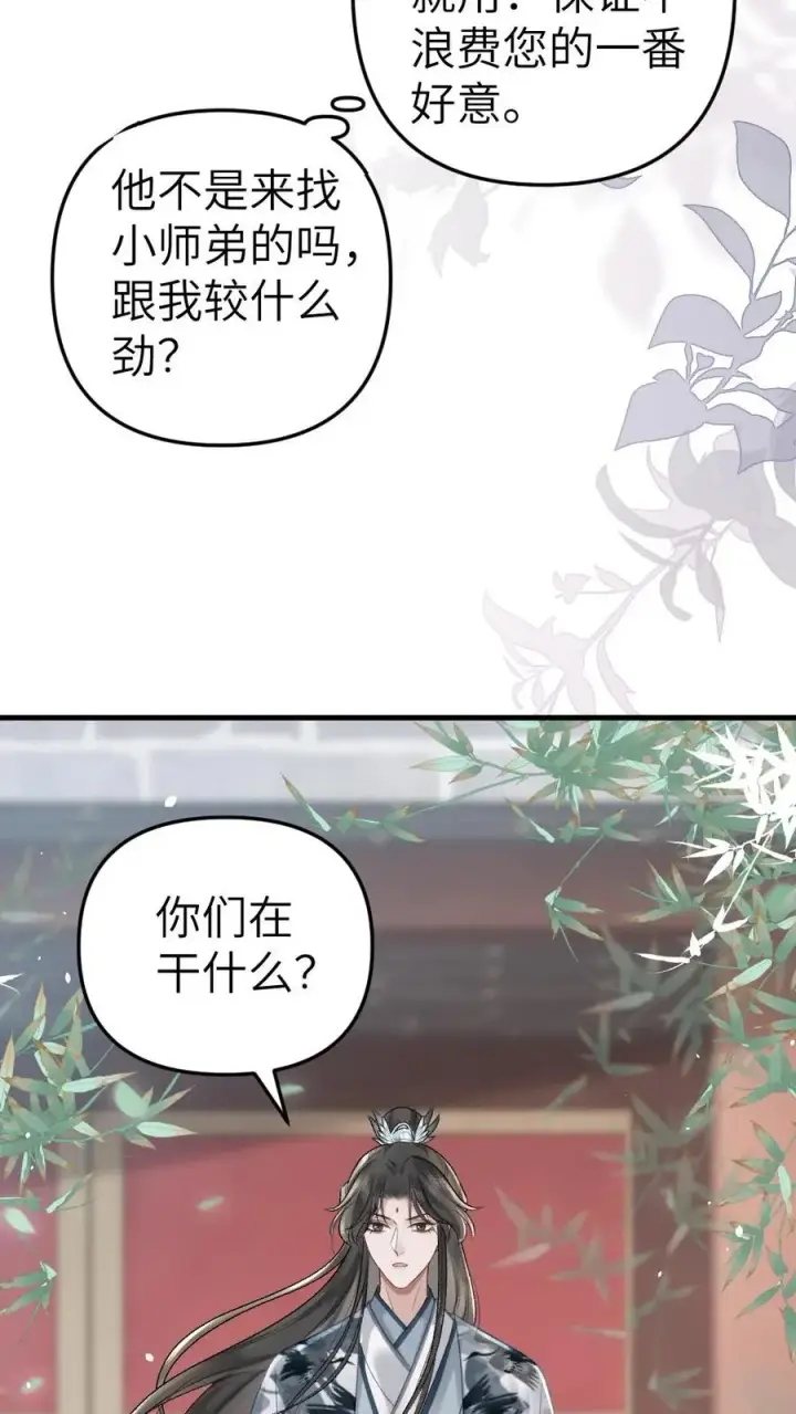 漫画《穿成恶毒炮灰的我被迫开启修罗场》第12话 青玉特意来给小师弟送药第22张图