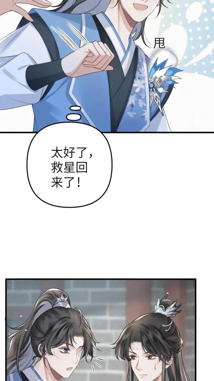 漫画《穿成恶毒炮灰的我被迫开启修罗场》第12话 青玉特意来给小师弟送药第24张图