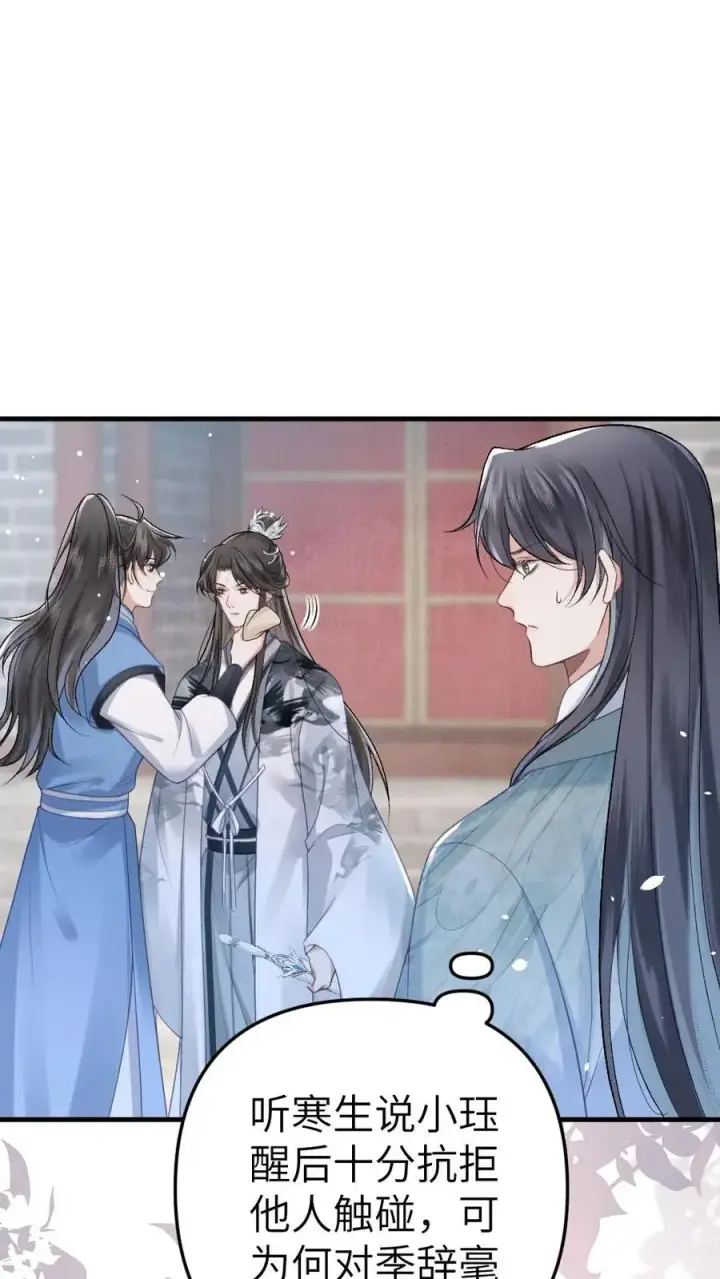 漫画《穿成恶毒炮灰的我被迫开启修罗场》第12话 青玉特意来给小师弟送药第26张图