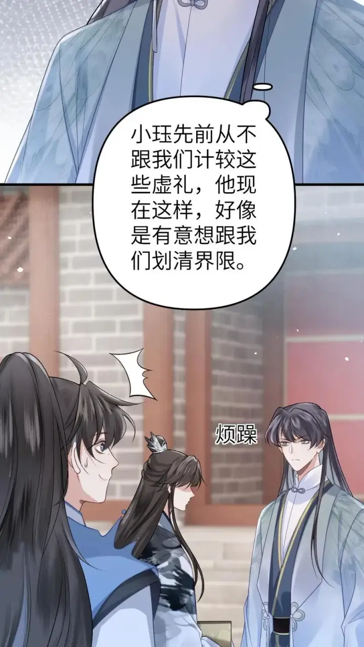 漫画《穿成恶毒炮灰的我被迫开启修罗场》第12话 青玉特意来给小师弟送药第30张图