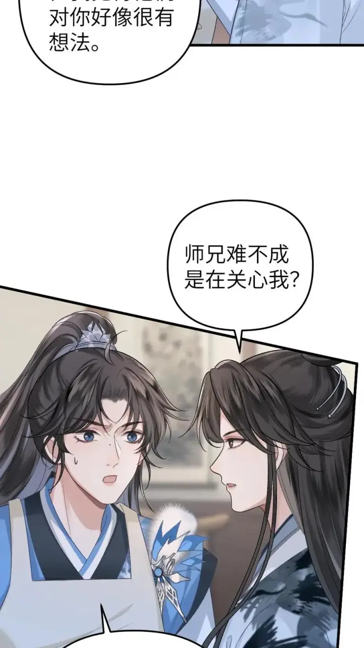 漫画《穿成恶毒炮灰的我被迫开启修罗场》第12话 青玉特意来给小师弟送药第4张图