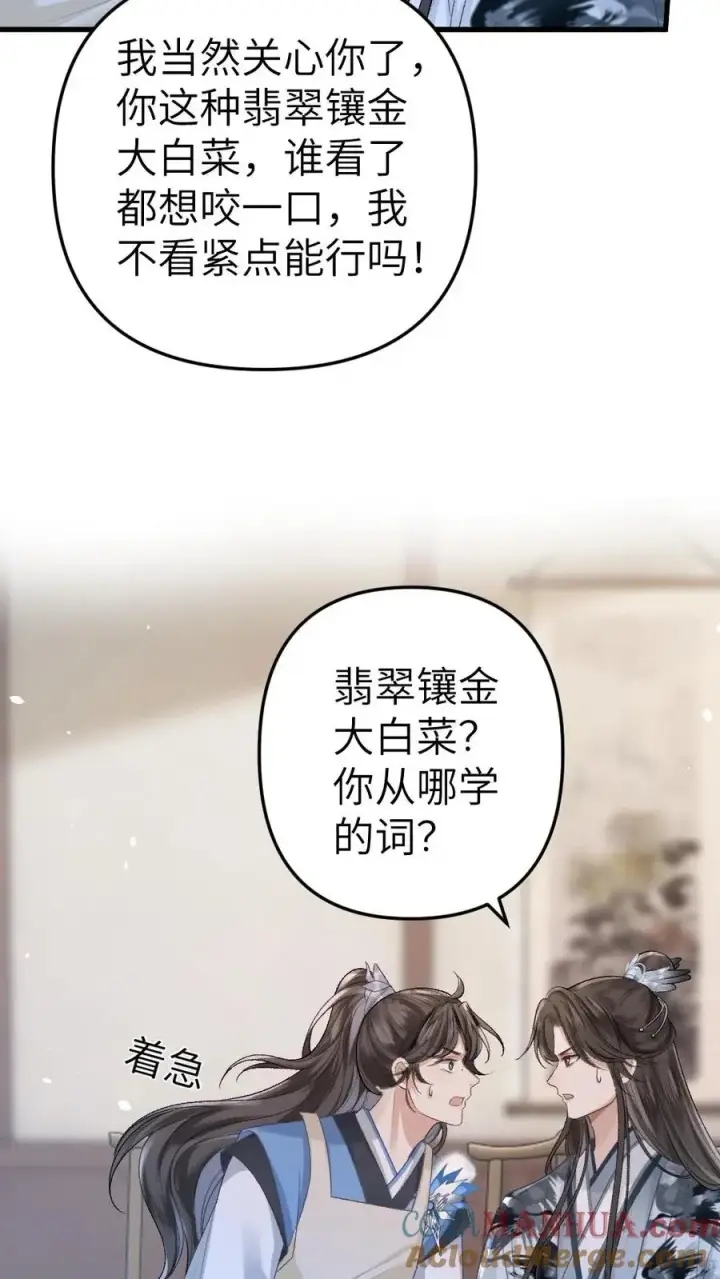 漫画《穿成恶毒炮灰的我被迫开启修罗场》第12话 青玉特意来给小师弟送药第5张图