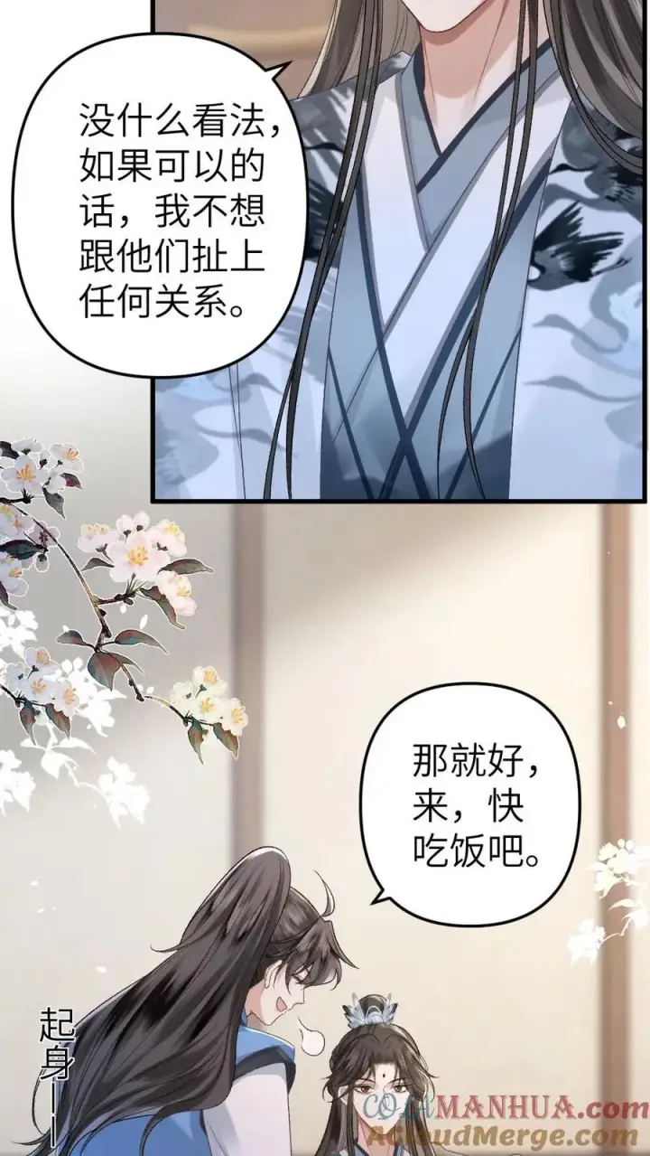 漫画《穿成恶毒炮灰的我被迫开启修罗场》第12话 青玉特意来给小师弟送药第7张图