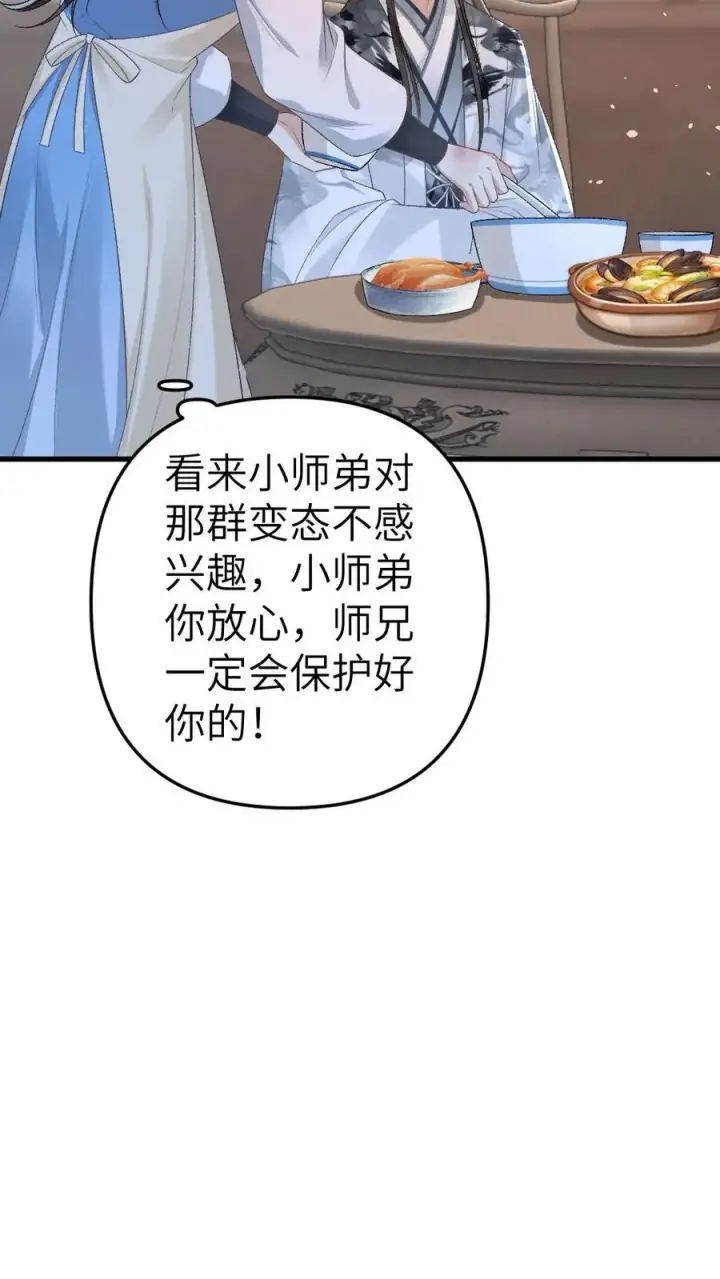 漫画《穿成恶毒炮灰的我被迫开启修罗场》第12话 青玉特意来给小师弟送药第8张图