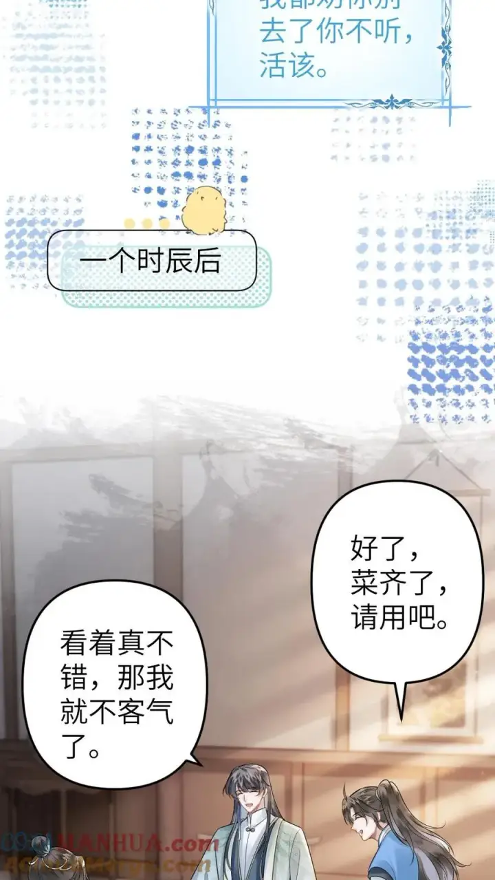 漫画《穿成恶毒炮灰的我被迫开启修罗场》第13话 一起吃饭第11张图