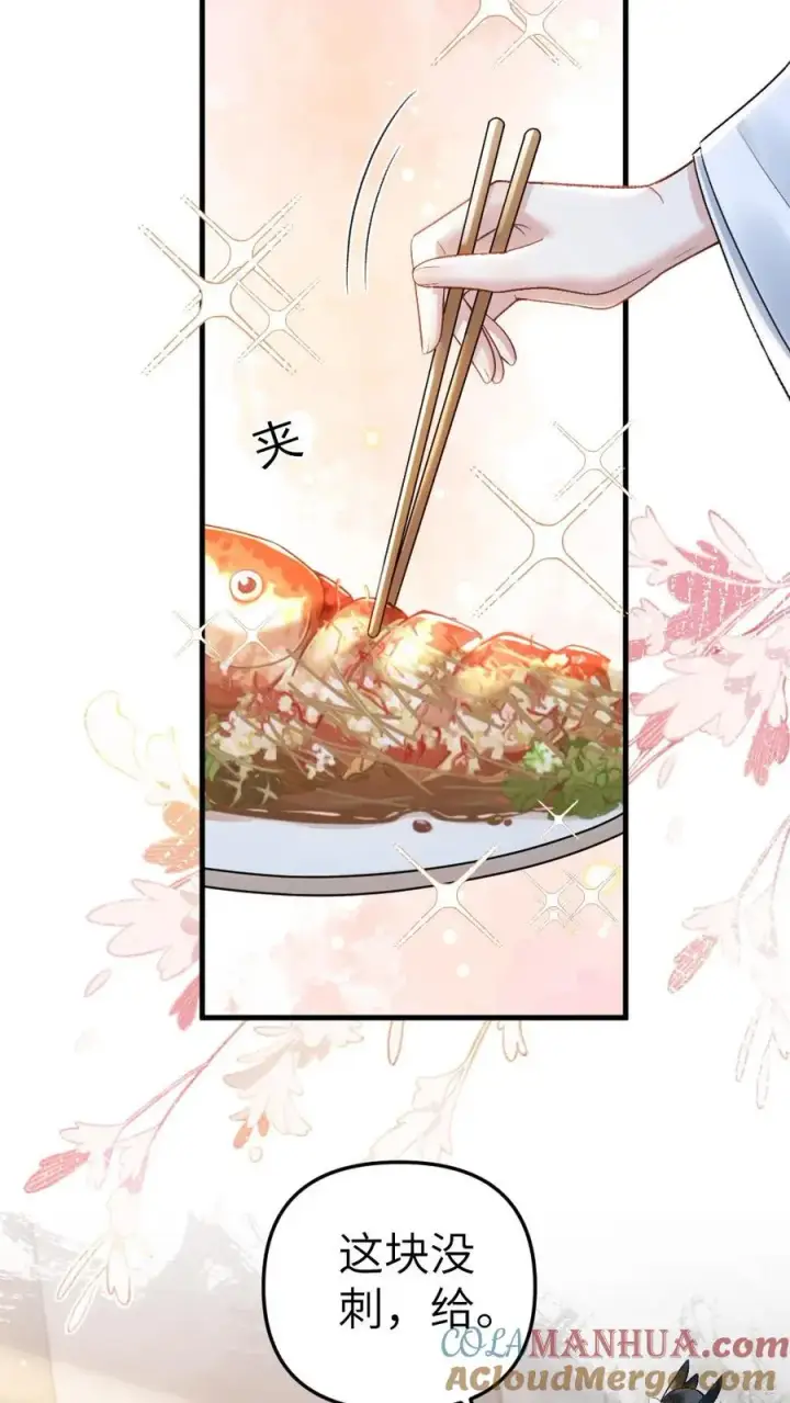 漫画《穿成恶毒炮灰的我被迫开启修罗场》第13话 一起吃饭第13张图