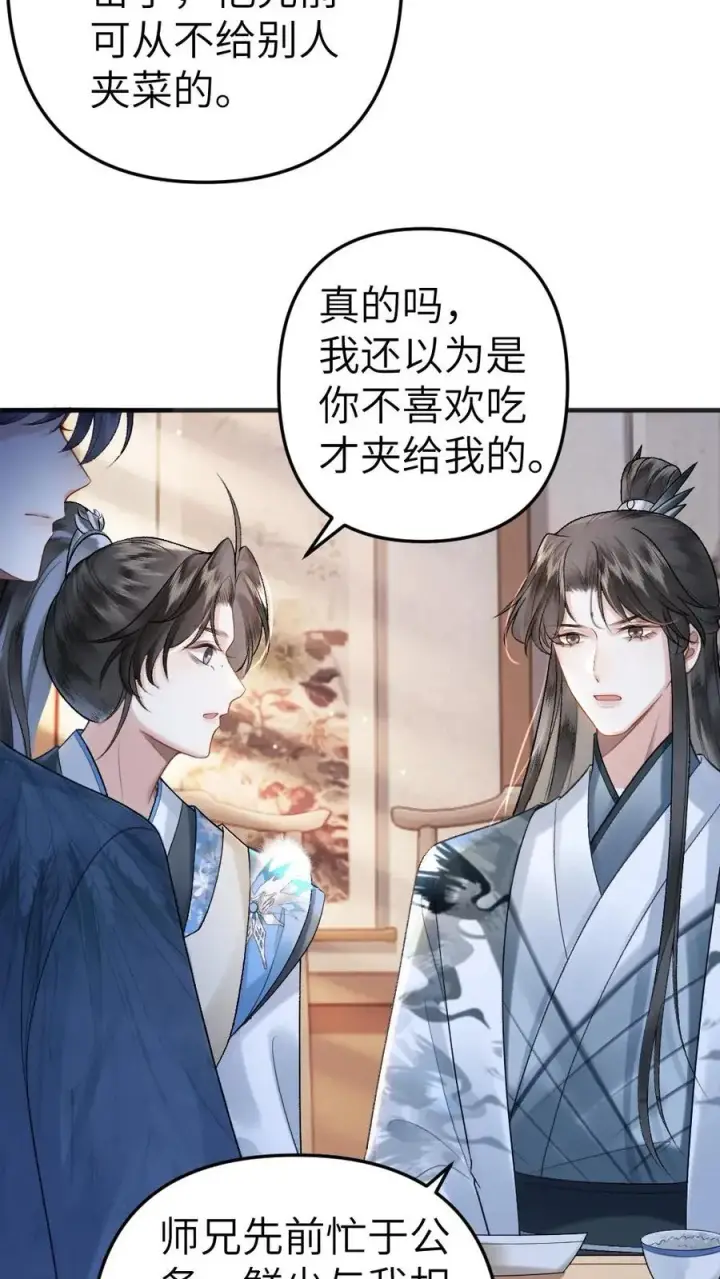 漫画《穿成恶毒炮灰的我被迫开启修罗场》第13话 一起吃饭第16张图