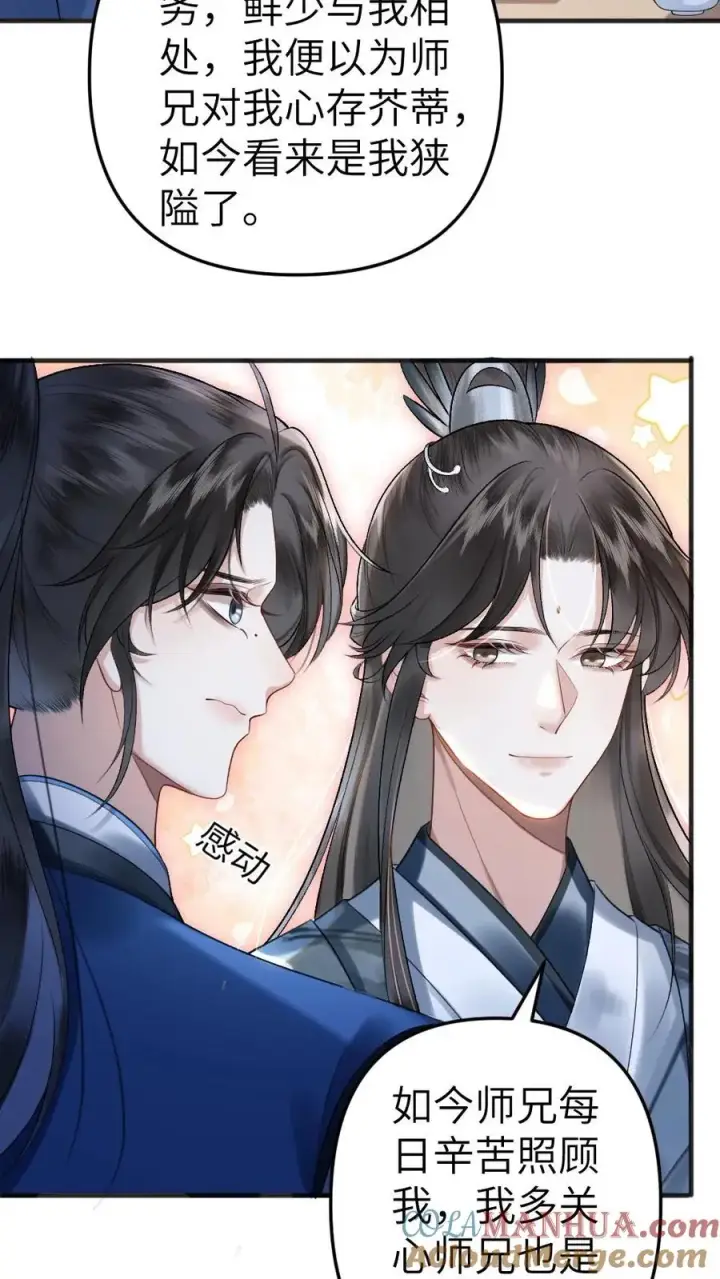漫画《穿成恶毒炮灰的我被迫开启修罗场》第13话 一起吃饭第17张图