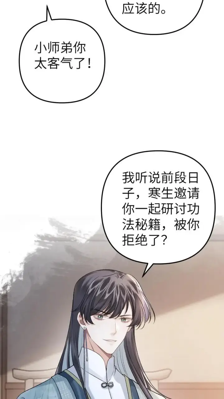 漫画《穿成恶毒炮灰的我被迫开启修罗场》第13话 一起吃饭第18张图
