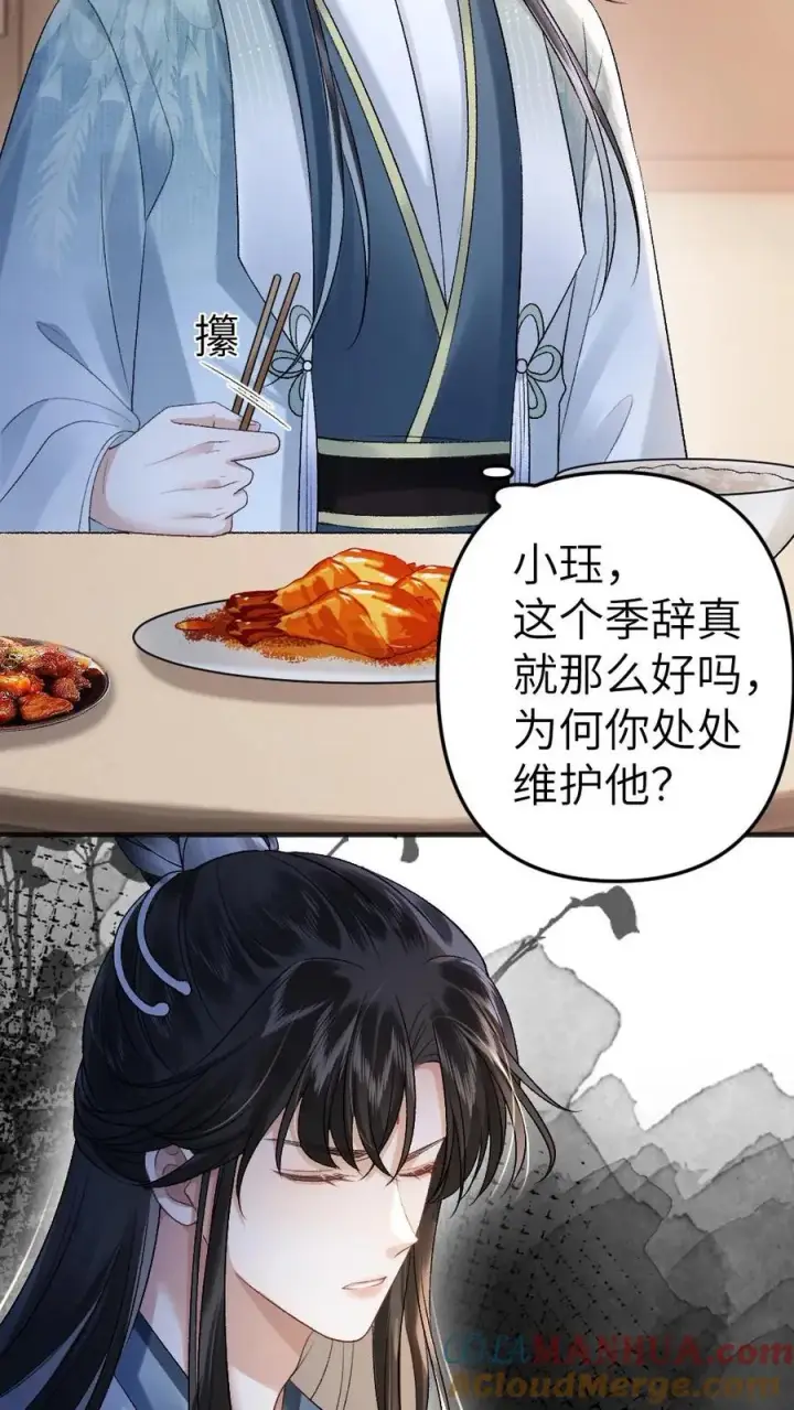 漫画《穿成恶毒炮灰的我被迫开启修罗场》第13话 一起吃饭第19张图