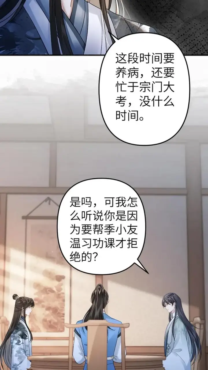 漫画《穿成恶毒炮灰的我被迫开启修罗场》第13话 一起吃饭第20张图