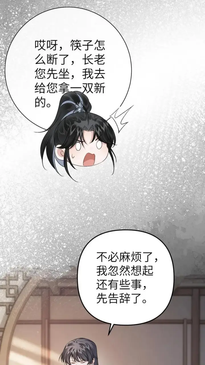 漫画《穿成恶毒炮灰的我被迫开启修罗场》第13话 一起吃饭第22张图