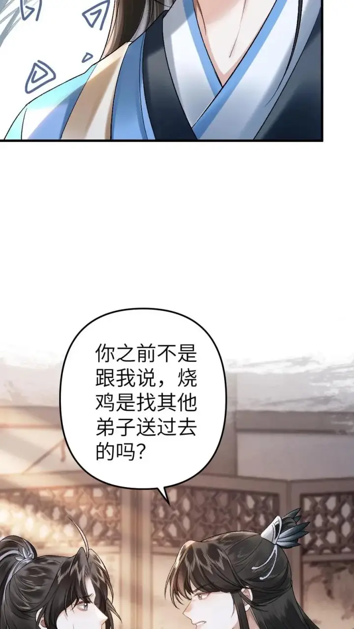 漫画《穿成恶毒炮灰的我被迫开启修罗场》第13话 一起吃饭第28张图