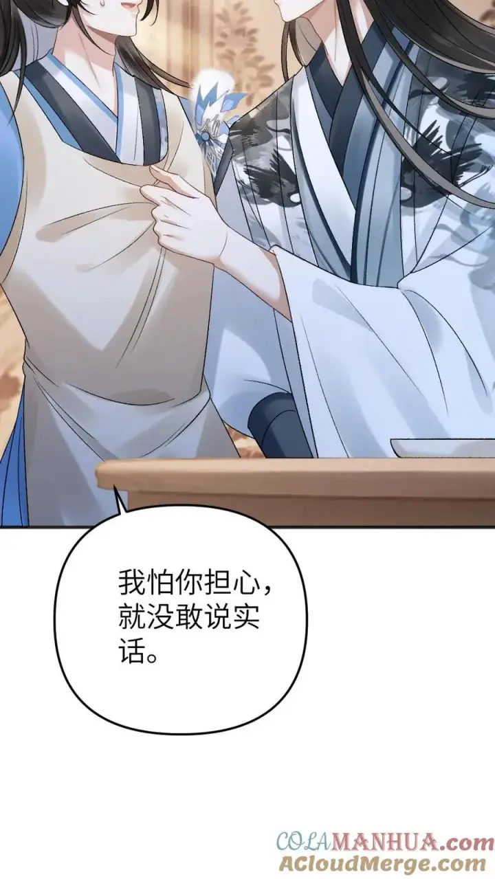 漫画《穿成恶毒炮灰的我被迫开启修罗场》第13话 一起吃饭第29张图