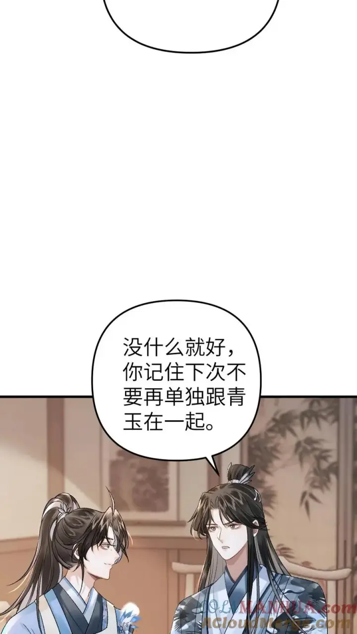 漫画《穿成恶毒炮灰的我被迫开启修罗场》第13话 一起吃饭第31张图