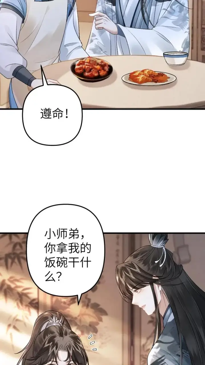 漫画《穿成恶毒炮灰的我被迫开启修罗场》第13话 一起吃饭第32张图
