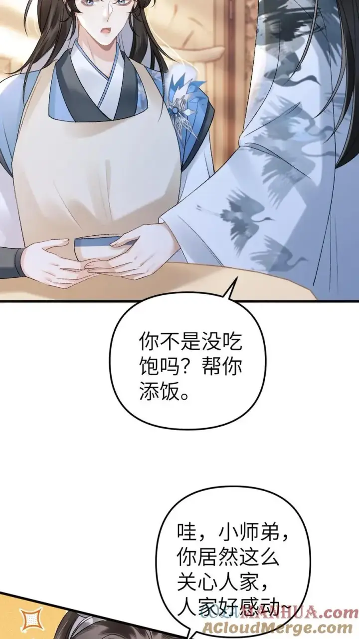 漫画《穿成恶毒炮灰的我被迫开启修罗场》第13话 一起吃饭第33张图