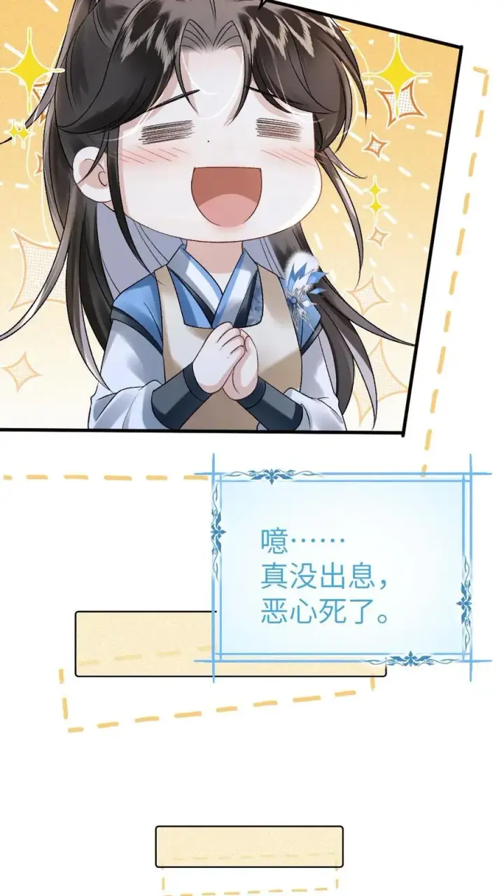 漫画《穿成恶毒炮灰的我被迫开启修罗场》第13话 一起吃饭第34张图