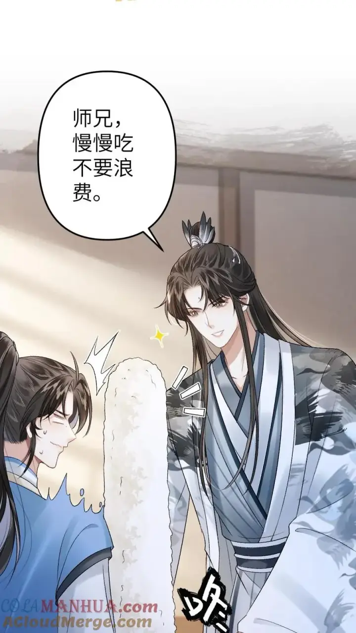 漫画《穿成恶毒炮灰的我被迫开启修罗场》第13话 一起吃饭第35张图