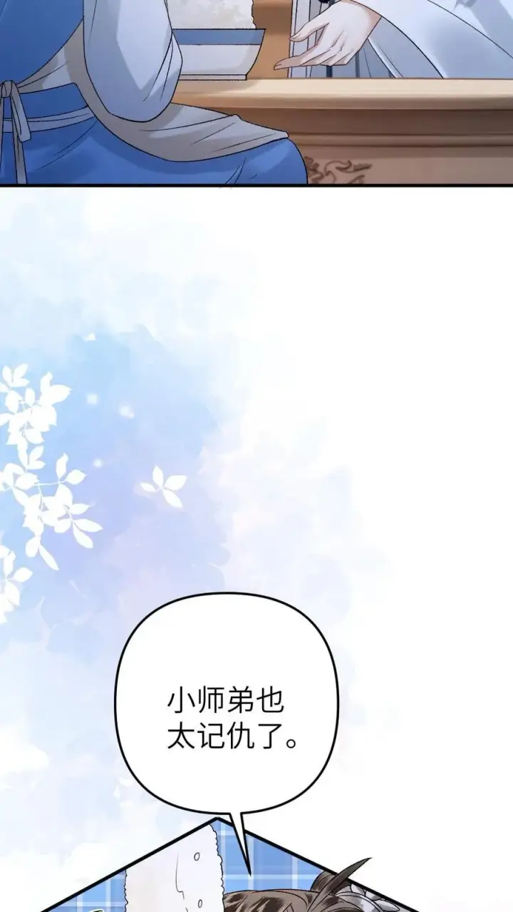 漫画《穿成恶毒炮灰的我被迫开启修罗场》第13话 一起吃饭第36张图