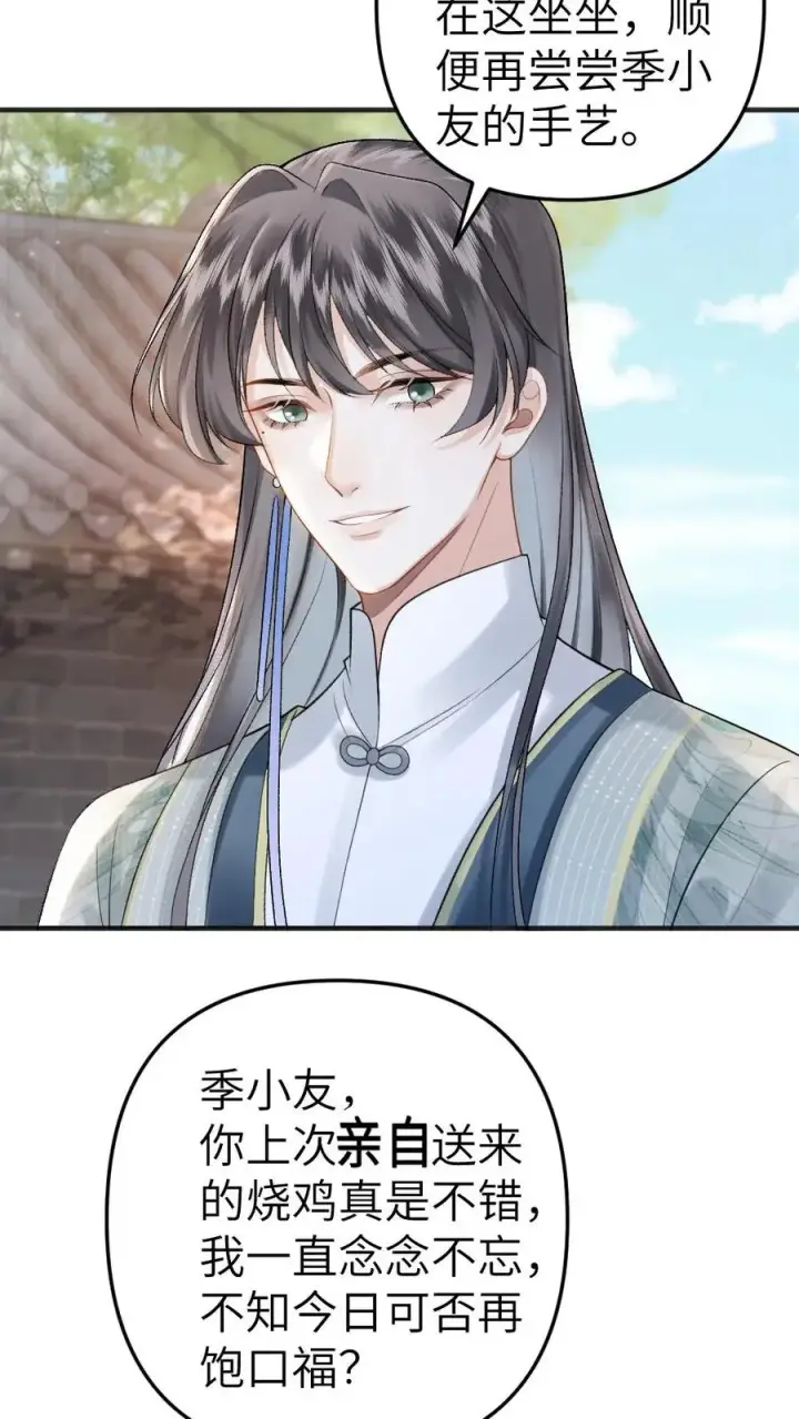 漫画《穿成恶毒炮灰的我被迫开启修罗场》第13话 一起吃饭第8张图