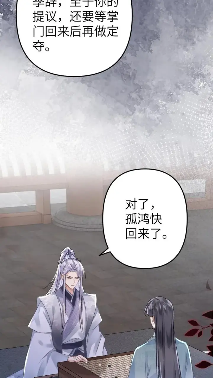 漫画《穿成恶毒炮灰的我被迫开启修罗场》第14话 小师弟为季辞下厨第10张图