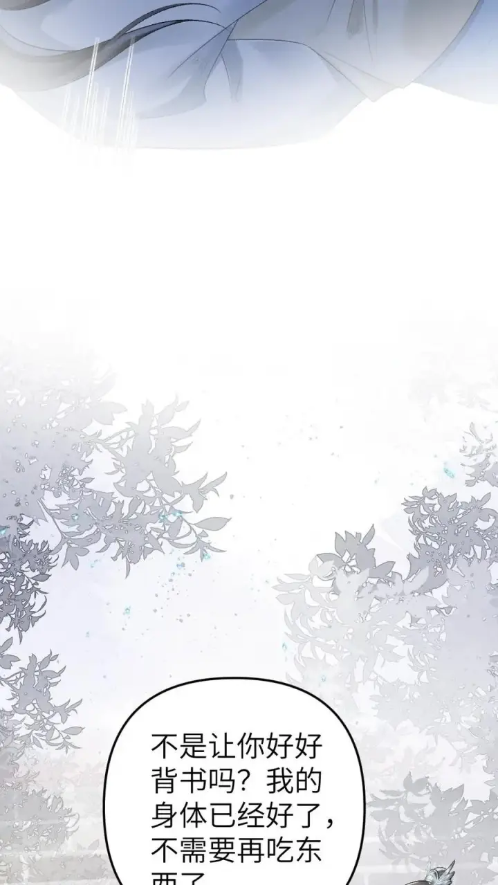 漫画《穿成恶毒炮灰的我被迫开启修罗场》第14话 小师弟为季辞下厨第18张图