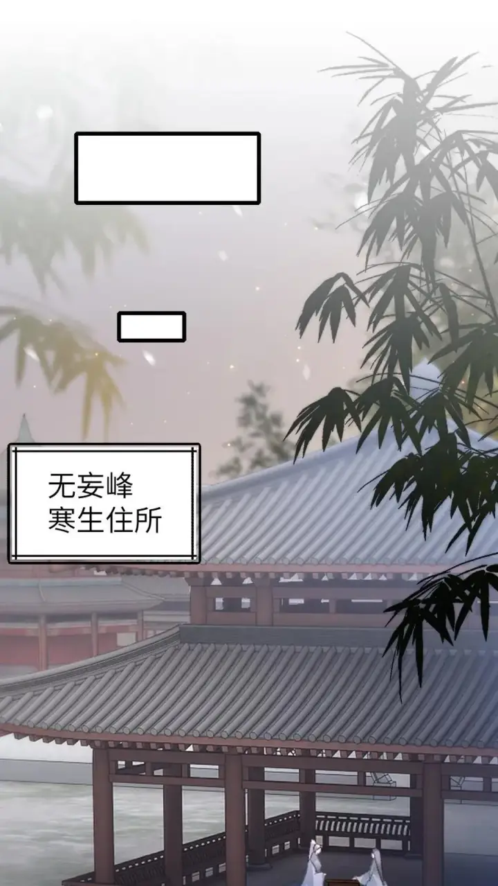 漫画《穿成恶毒炮灰的我被迫开启修罗场》第14话 小师弟为季辞下厨第2张图