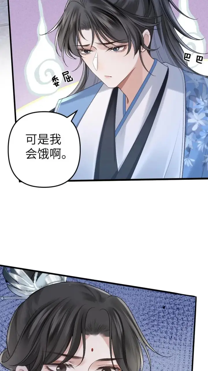 漫画《穿成恶毒炮灰的我被迫开启修罗场》第14话 小师弟为季辞下厨第20张图