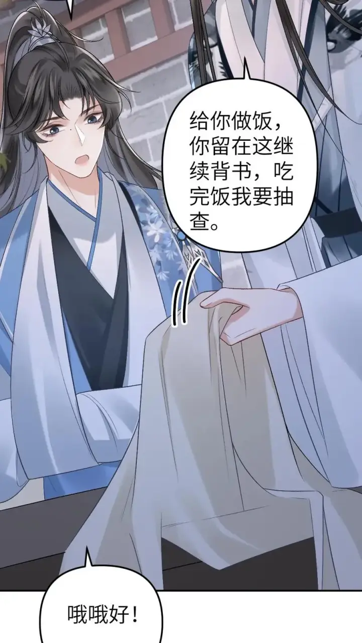 漫画《穿成恶毒炮灰的我被迫开启修罗场》第14话 小师弟为季辞下厨第22张图