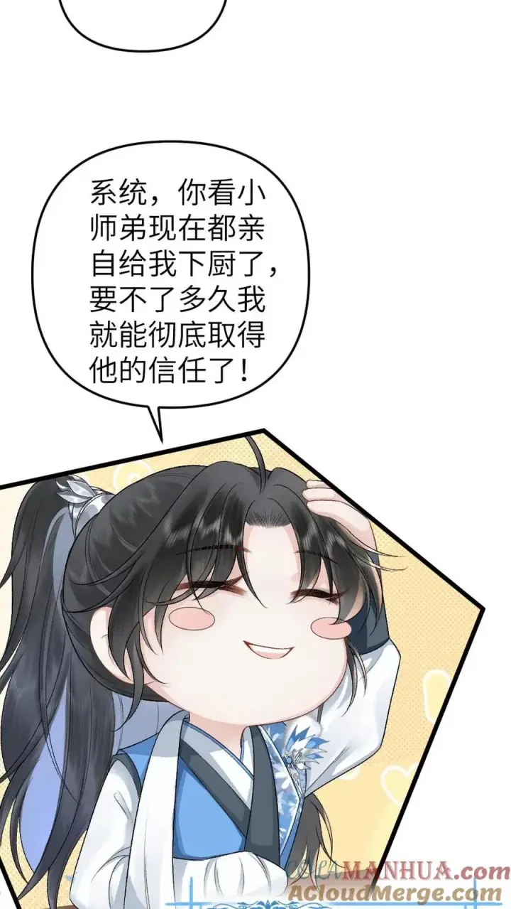 漫画《穿成恶毒炮灰的我被迫开启修罗场》第14话 小师弟为季辞下厨第23张图