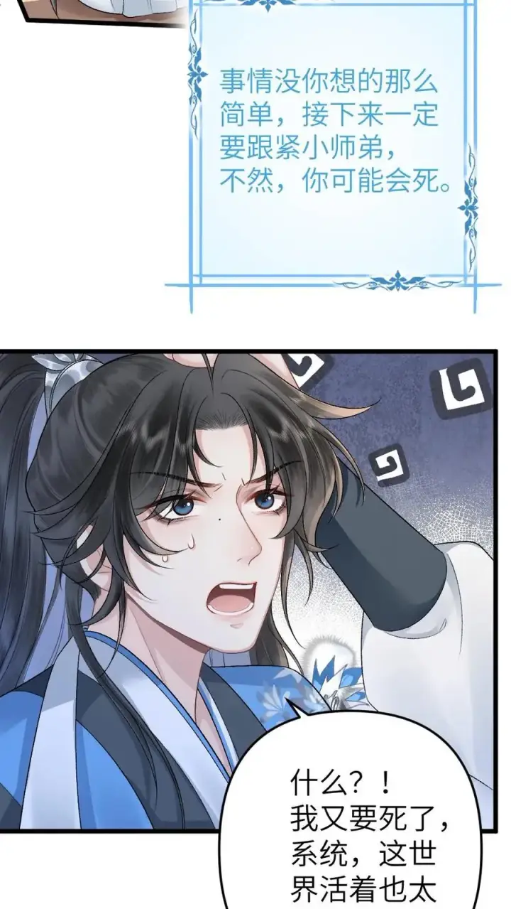 漫画《穿成恶毒炮灰的我被迫开启修罗场》第14话 小师弟为季辞下厨第24张图