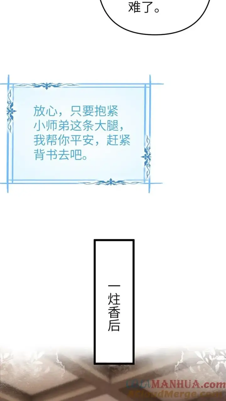 漫画《穿成恶毒炮灰的我被迫开启修罗场》第14话 小师弟为季辞下厨第25张图