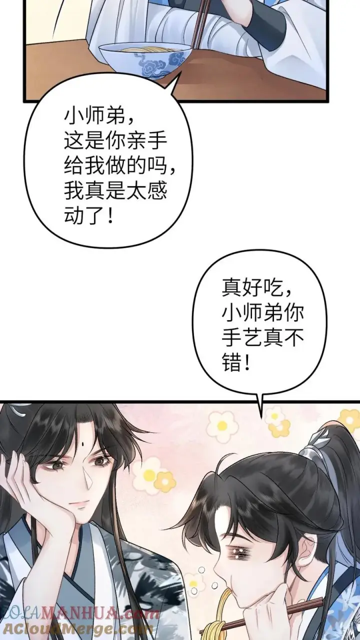 漫画《穿成恶毒炮灰的我被迫开启修罗场》第14话 小师弟为季辞下厨第29张图